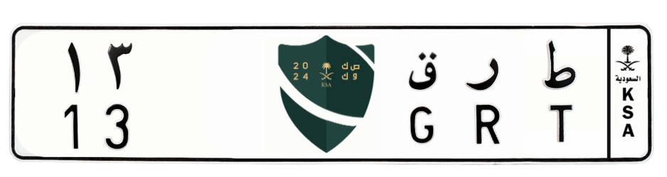 لوحة ط ر ق 13